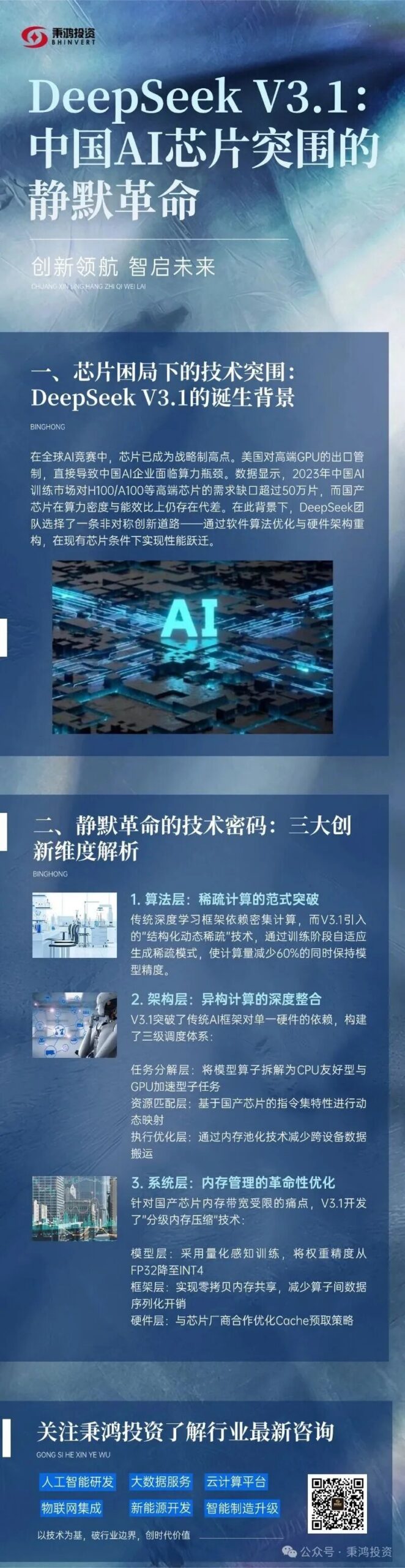 DeepSeek V3.1: The Silent Revolution of Chinese AI Chips
