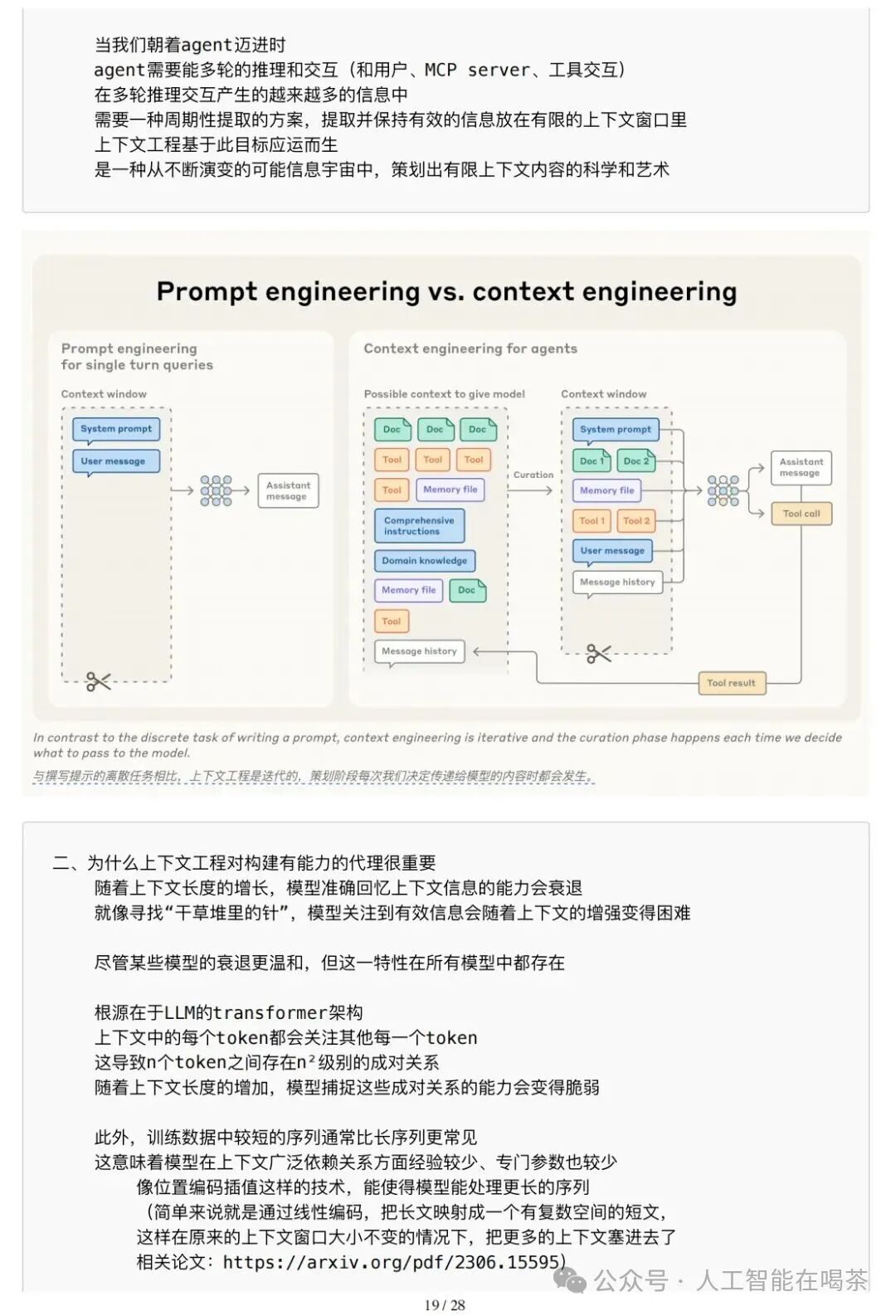 Efficient Context Engineering for AI Agents