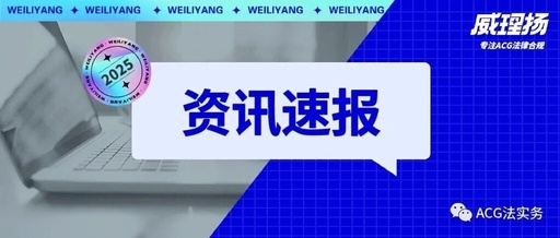 The AI Toy Craze? Ministry of Industry and Information Technology Calls for Emphasis on Data Privacy and Security