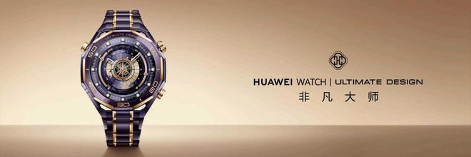 Huawei's High-End Smartwatch - The Extraordinary Master Purple Gold Edition Breaks Boundaries