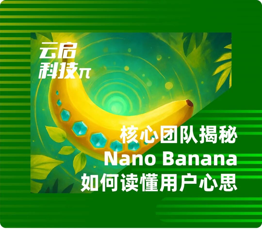 From 'Evil Cultivation' Gameplay to a Multimodal Future: How Nano Banana Understands User Intent | Yunqi Technology π