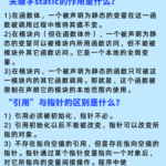 A Collection of Commonly Asked C Language Interview Questions for Embedded Systems