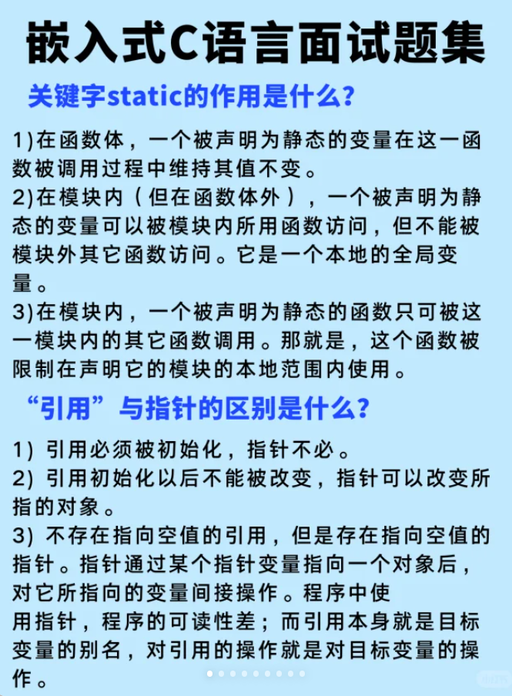 A Collection of Commonly Asked C Language Interview Questions for Embedded Systems