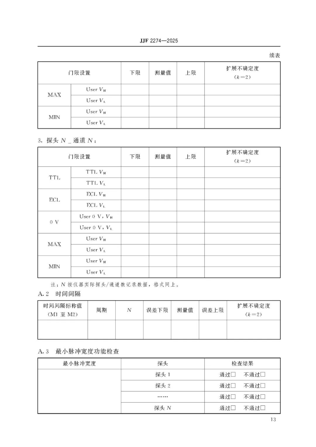 JJF 2274-2025 Logic Analyzer Calibration Specification