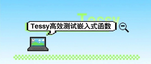 How to Efficiently Test Embedded Functions with Tessy: A Detailed 13-Step Guide