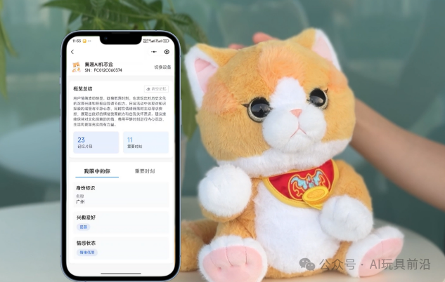 AI Toys × National Trend: The Chemical Reaction Between Millennia of Cultural Heritage and Artificial Intelligence