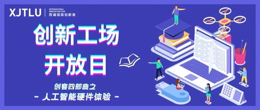 Recap of Innovation Factory Open Day | The Maker's Journey: AI Hardware Experience Combining TinyML Hardware with AI Models