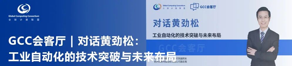 GCC Salon | Dialogue with Torsten Hoefler: The Innovative Path and Future Landscape of Distributed AI and Supercomputing Integration