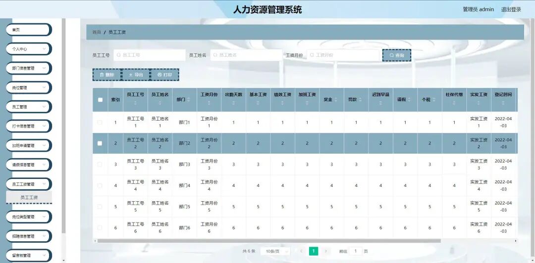 Human Resource Management System Based on Python, Django, MySQL, and Vue