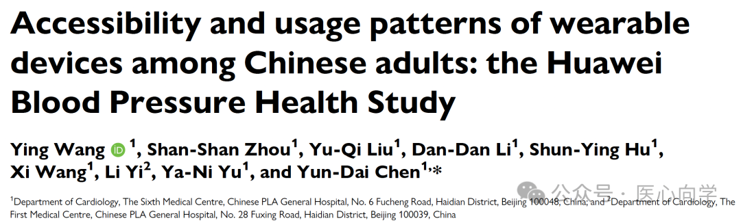Huawei Blood Pressure Health Study: Professor Chen Yundai Reveals When the 'Three-Minute Enthusiasm' of Chinese Smartwatch Users Fades
