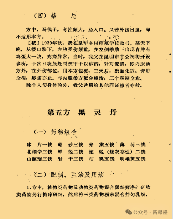 Ancient Chinese Medical Texts: "Complete Book on Infant Care", "Zhang Zhongjing's Compilation on Febrile Diseases", and "Collection of Nineteen Effective Prescriptions in Traditional Chinese Surgery"