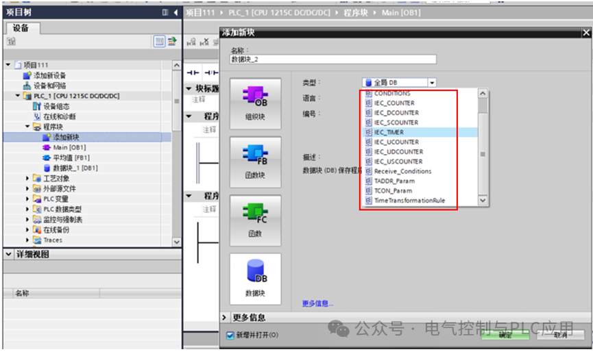 Common Data Blocks in PLC Programming: Background Data Blocks, User Data Types, and System Data Types