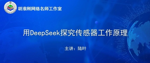 Exploring the Working Principles of Sensors with DeepSeek