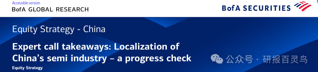 Meeting Summary: BofA Securities on China's Semiconductor Localization