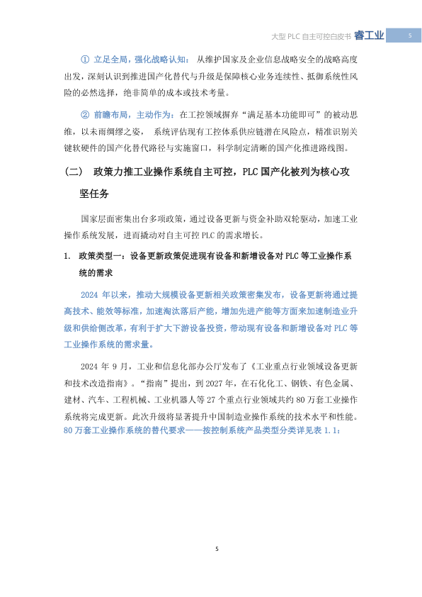 2025 White Paper on China's Large PLCs: Achieving Autonomous Control