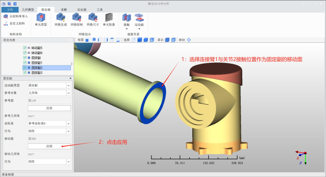 Transient Dynamics Analysis Tutorial for Serial Collaborative Robots Using Yuhai Software