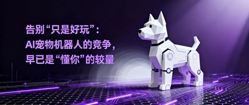 Beyond Just Fun: The Competition of AI Pet Robots is Now a Battle of Understanding