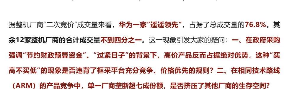 Correction of the Vertical Closed Route for ARM: A Province Updates the Definition of 'Two Chips and One Ecosystem'