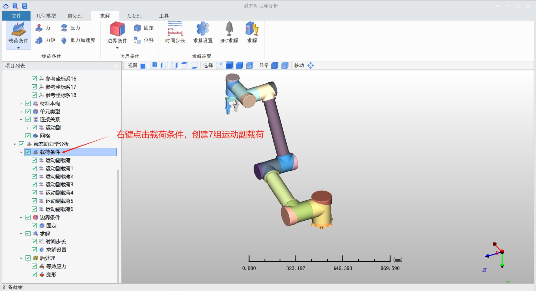 Transient Dynamics Analysis Tutorial for Serial Collaborative Robots Using Yuhai Software