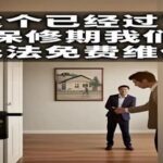 The Pitfalls of Smart Home Installation and After-Sales Service: Damaging Doors While Installing Smart Locks, and After-Sales Claims 'Out of Warranty'?