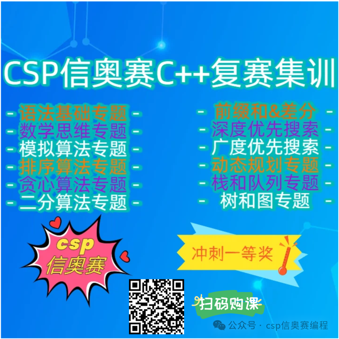 CSP Xi'an Contest C++ Course Study Guide (Part 8): CSP Re-examination Topics