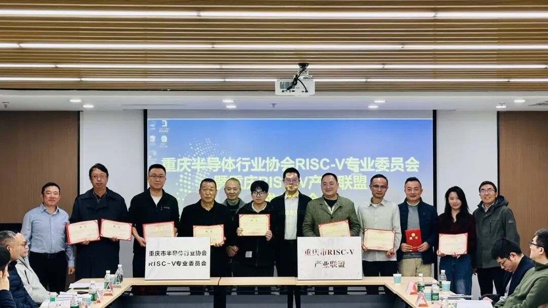 Establishment of the RISC-V Special Committee and RISC-V Industry Alliance in Chongqing Semiconductor Industry Association