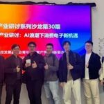 Opportunities for Chinese Enterprises in the AI Hardware Wave