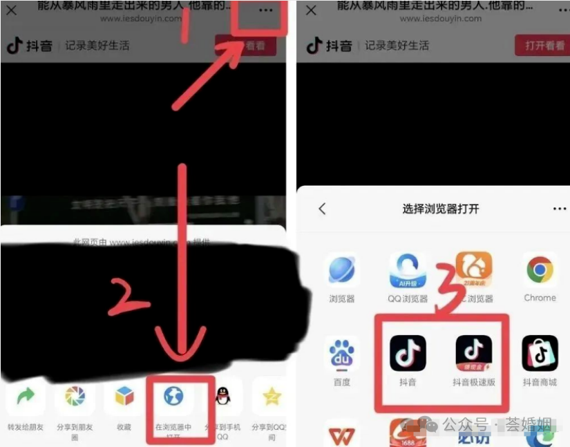 How to Open Douyin Commands: 3 Methods and Tutorial in 1 Minute