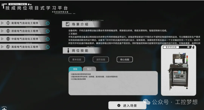 Debugging PLC Devices from Home: Jicheng's Virtual Simulation Platform Brings Workshop Training Home