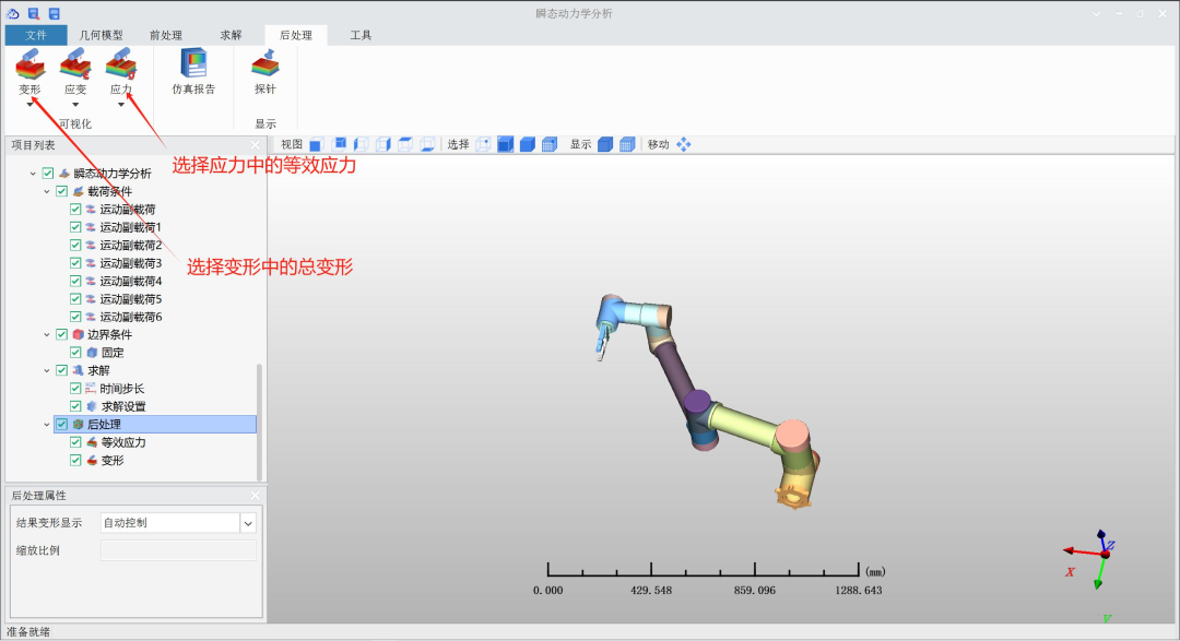 Transient Dynamics Analysis Tutorial for Serial Collaborative Robots Using Yuhai Software