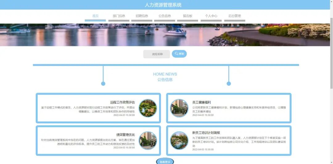 Human Resource Management System Based on Python, Django, MySQL, and Vue