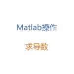 Matlab Operations | Derivatives