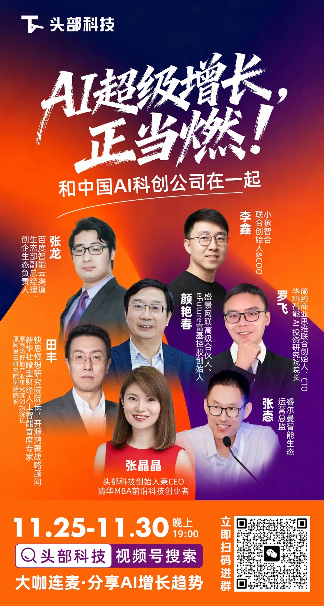 Gathering the Humanoid Robot Team! The Ministry of Industry and Information Technology Announces the List of the Standardization Technical Committee for Humanoid Robots, Including Wang Xingxing, Peng Zhihui, and Wang He