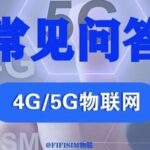 Five Pitfalls to Avoid During the IoT Card Silent Period + Three Usage Tips