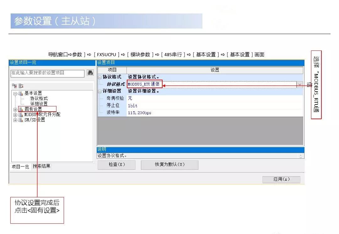 How Two FX5U Series PLCs Communicate via Modbus over RS485