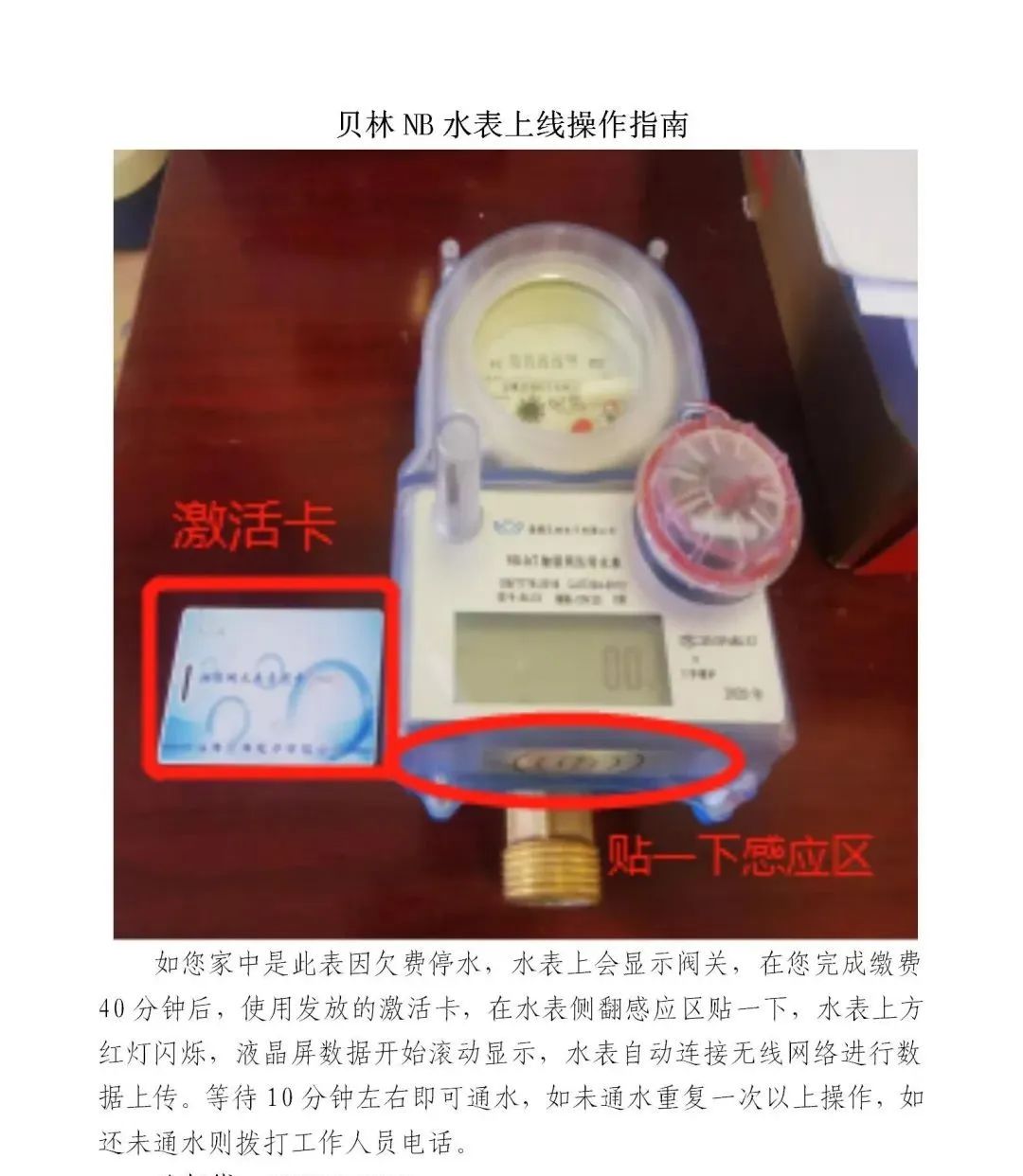 Instructions for Using IoT Remote Water Meters After Water Service Suspension and Payment