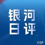 Galaxy Daily Review | AI Computing Power Hardware and Application Sectors Strengthen Simultaneously, Leading Gains in Communication and Media Sectors