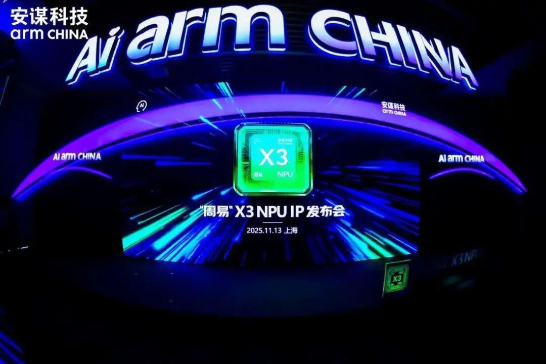 Practical Action for AI Development: Arm China's AI Strategy Takes Shape with the Launch of the "Zhouyi" X3 NPU IP