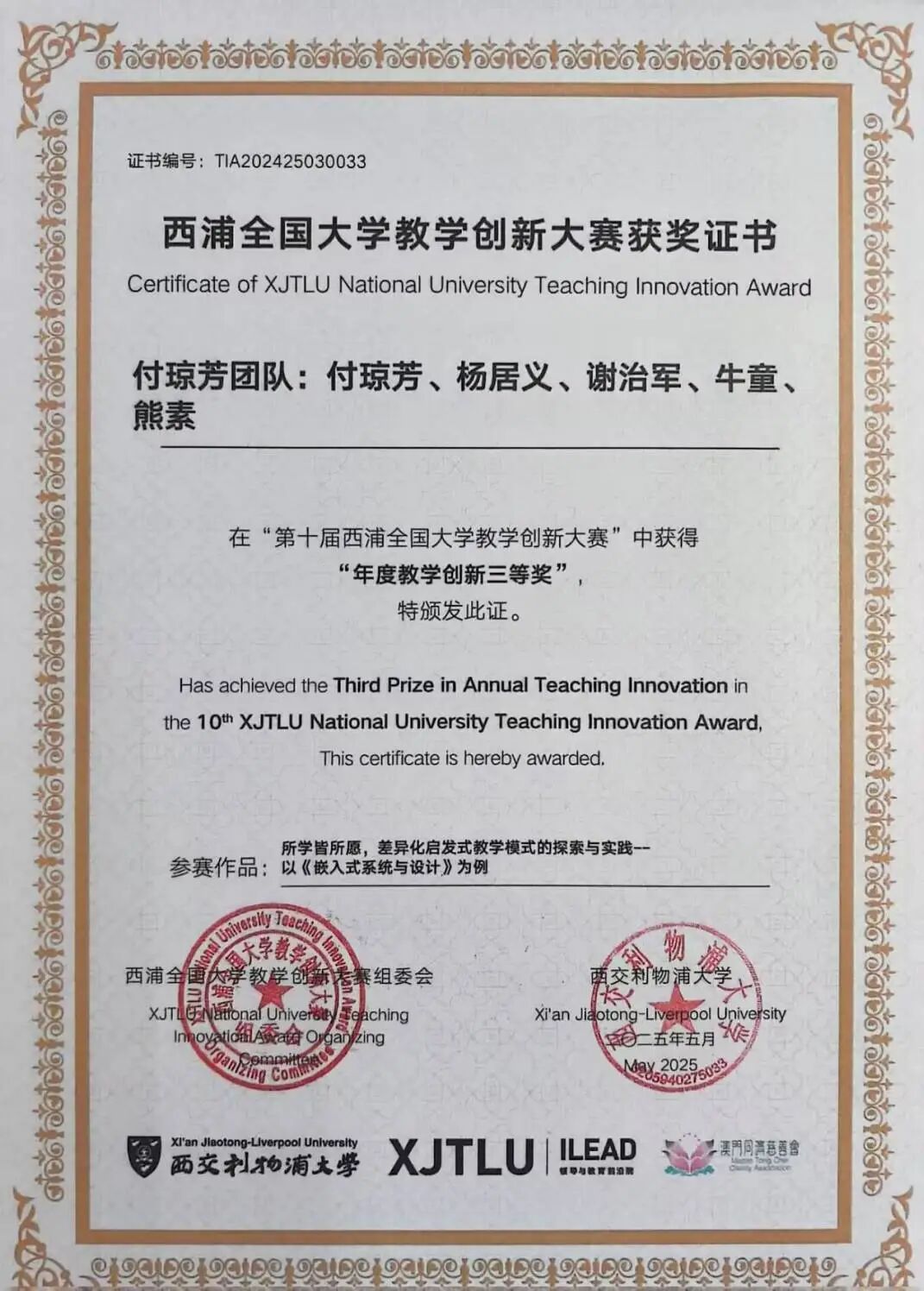 Wisdom Inside and Outside the Classroom | Fu Qiongfang: Embedded 'Core' Classroom Illuminates Students' Path to Innovation