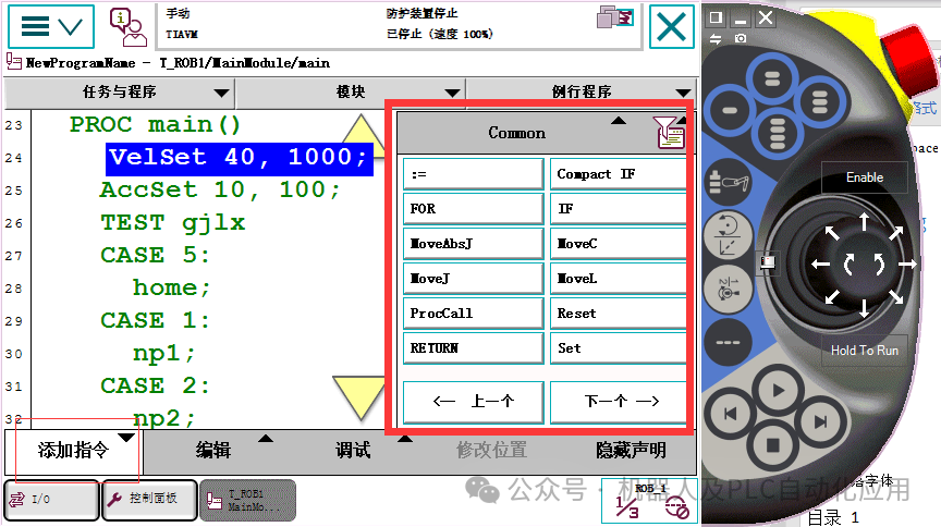 S7-1500 PLC Calls ABB Robot Program Numbers