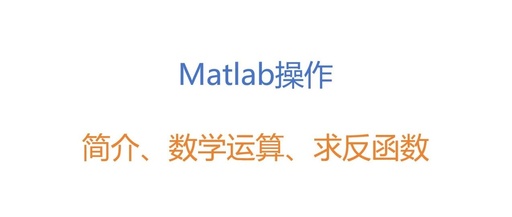 Introduction to Matlab | Basic Operations in Matlab
