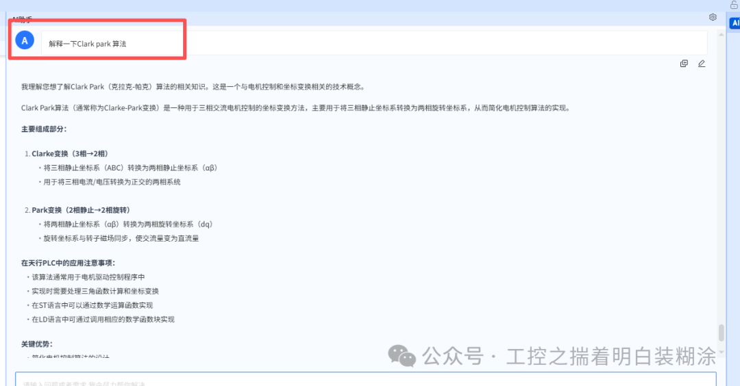 Detailed Testing of the AI Assistant for Baoxin Software's Tianxing PLC HMI