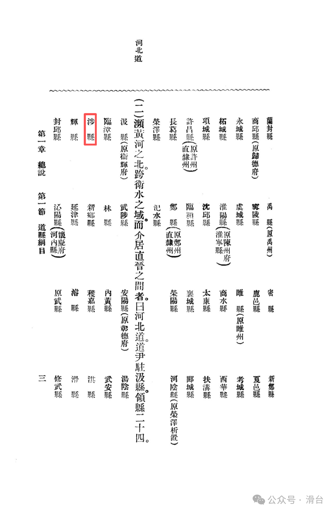 Memories of Northern Henan in the Republic of China: The Case of Shexian During the Beiyang Period