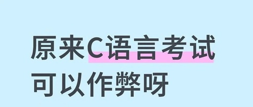 This Resource is Enough for Your C Language Final Exam!