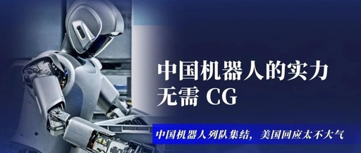 Chinese Robots Assemble in Formation, US Response Lacks Grace