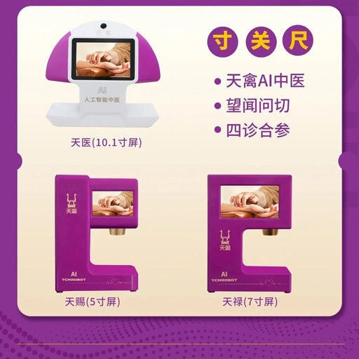 Tianqin AI Traditional Chinese Medicine Pulse Diagnosis Robot: The Intelligent Health Steward Hidden in 'Cun Guan Chi'