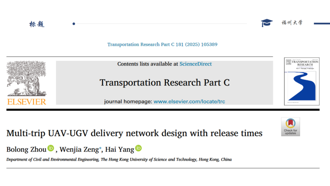 Robust Optimization | Multi-trip UAV-UGV Delivery Network Design with Release