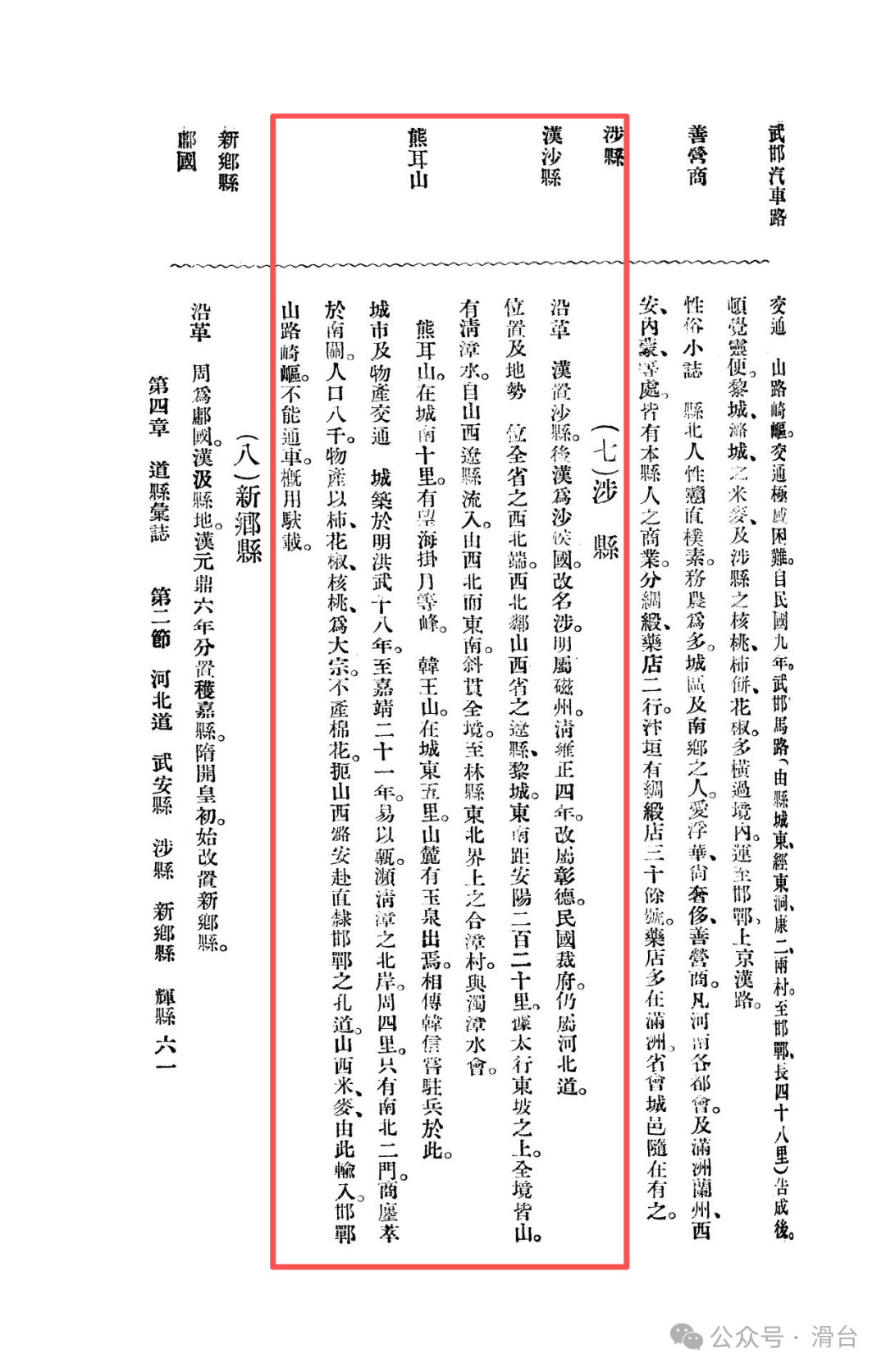 Memories of Northern Henan in the Republic of China: The Case of Shexian During the Beiyang Period