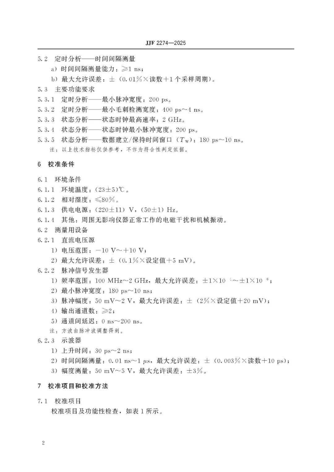JJF 2274-2025 Logic Analyzer Calibration Specification