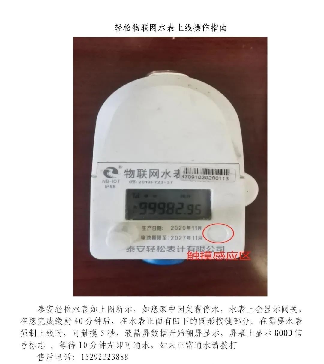 Instructions for Using IoT Remote Water Meters After Water Service Suspension and Payment